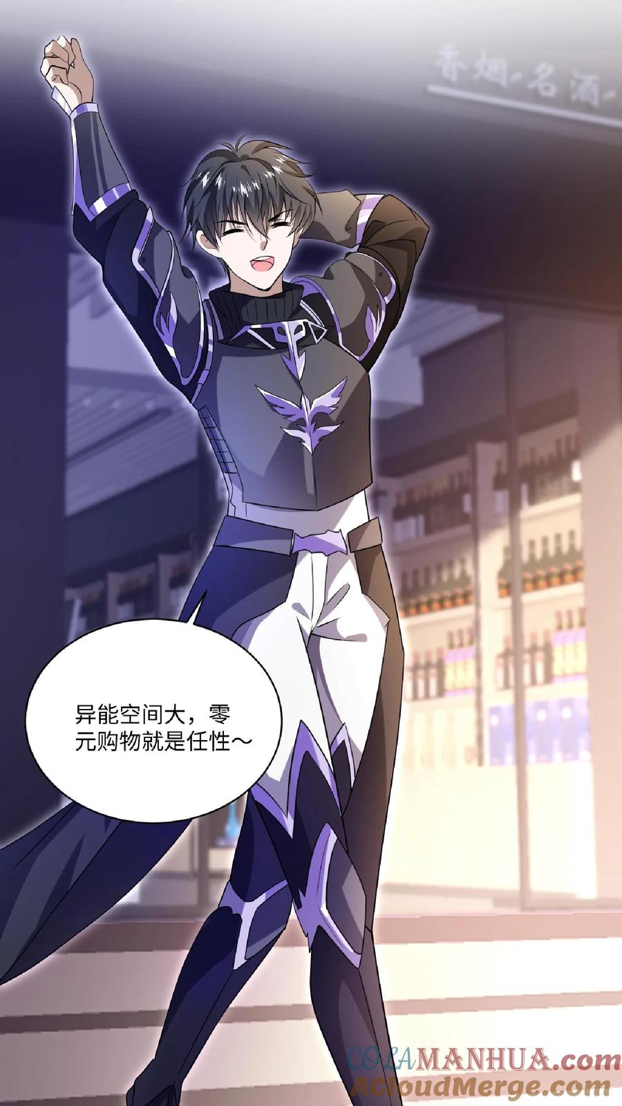 《空间系老六，末世先囤一万吨猪肉》第9话 有好装备就是任性！ 第3页