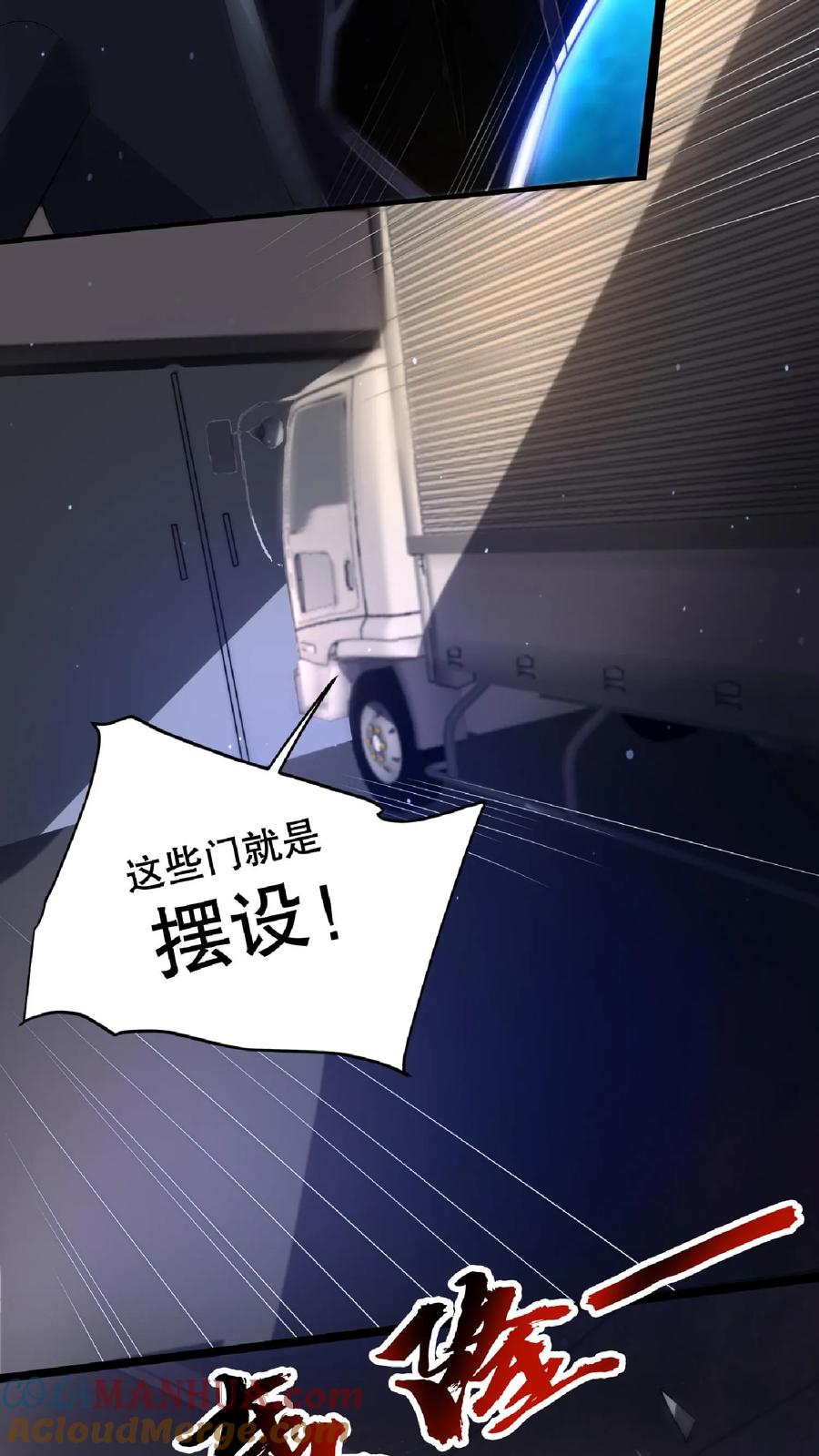 《空间系老六，末世先囤一万吨猪肉》第10话 不怀好意的幸存者 第8页