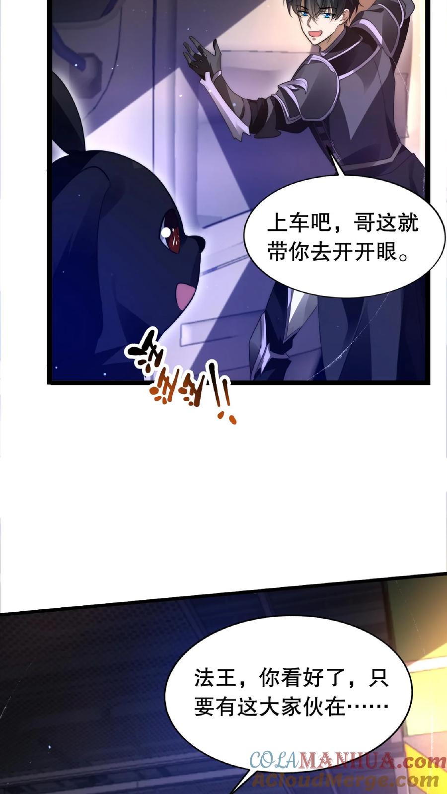 《空间系老六，末世先囤一万吨猪肉》第10话 不怀好意的幸存者 第6页