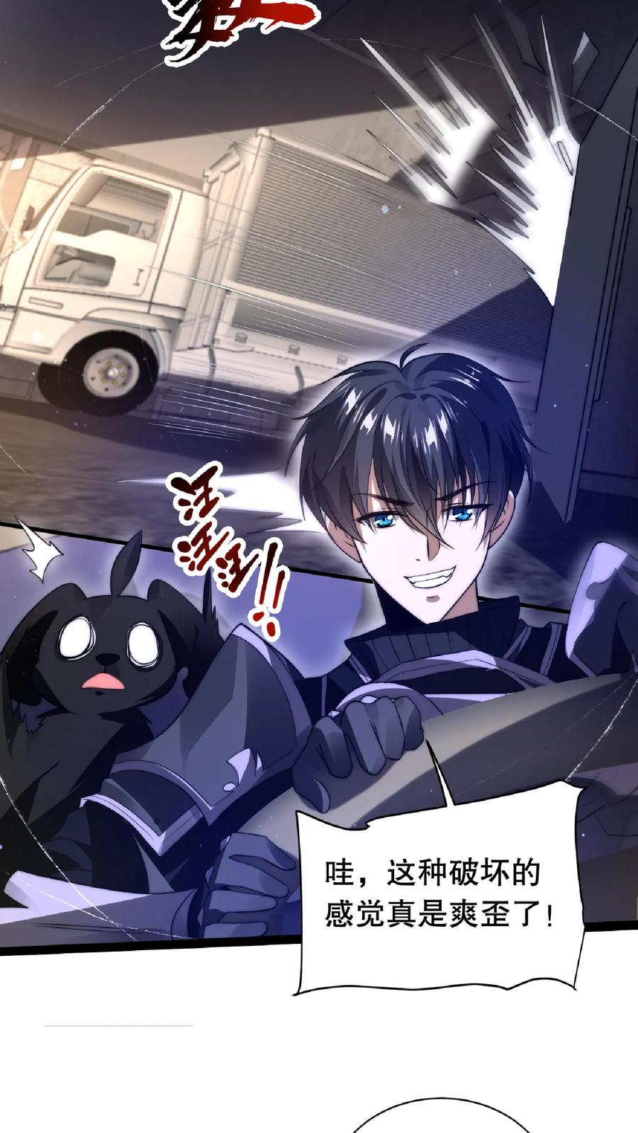 《空间系老六，末世先囤一万吨猪肉》第10话 不怀好意的幸存者 第9页