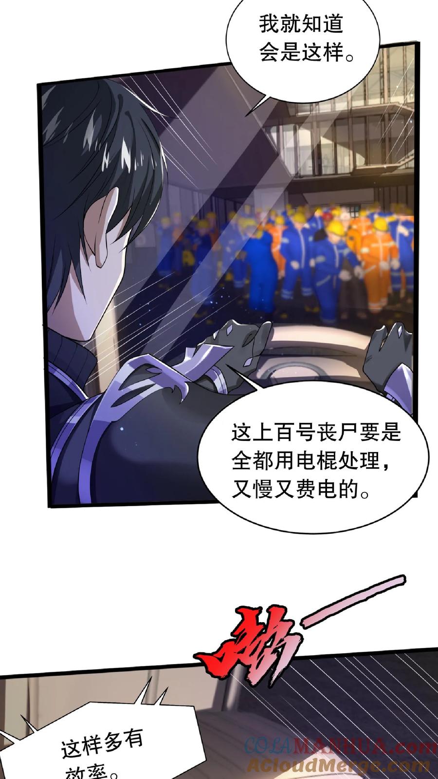 《空间系老六，末世先囤一万吨猪肉》第10话 不怀好意的幸存者 第10页