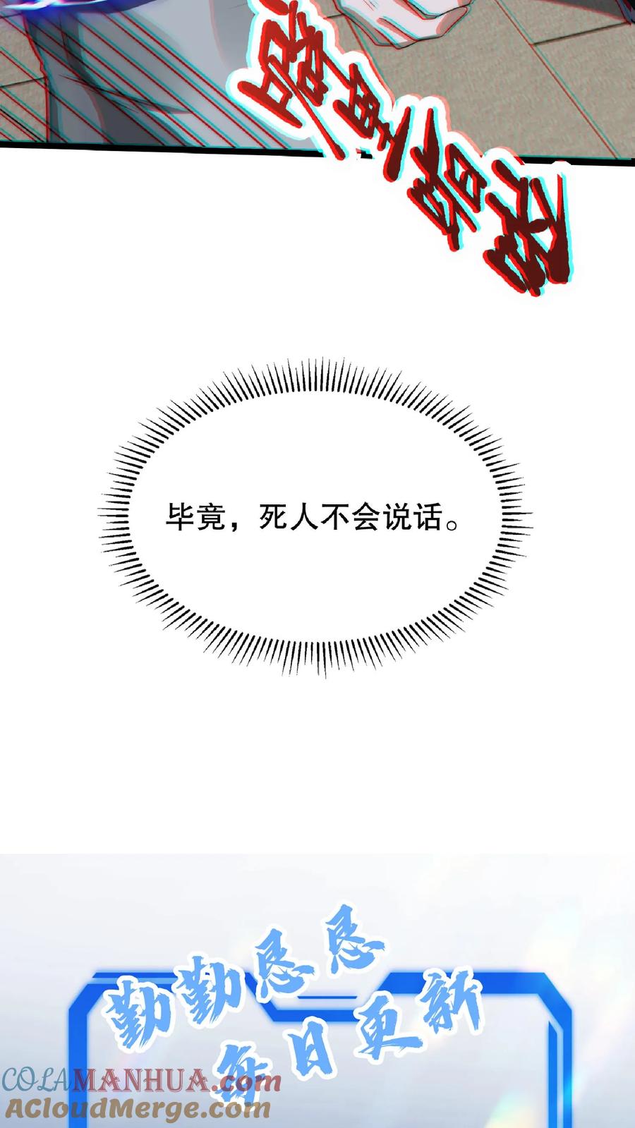 《空间系老六，末世先囤一万吨猪肉》第10话 不怀好意的幸存者 第26页