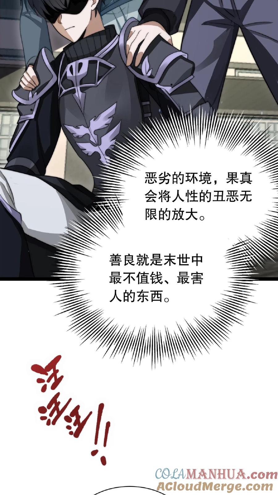 《空间系老六，末世先囤一万吨猪肉》第10话 不怀好意的幸存者 第22页