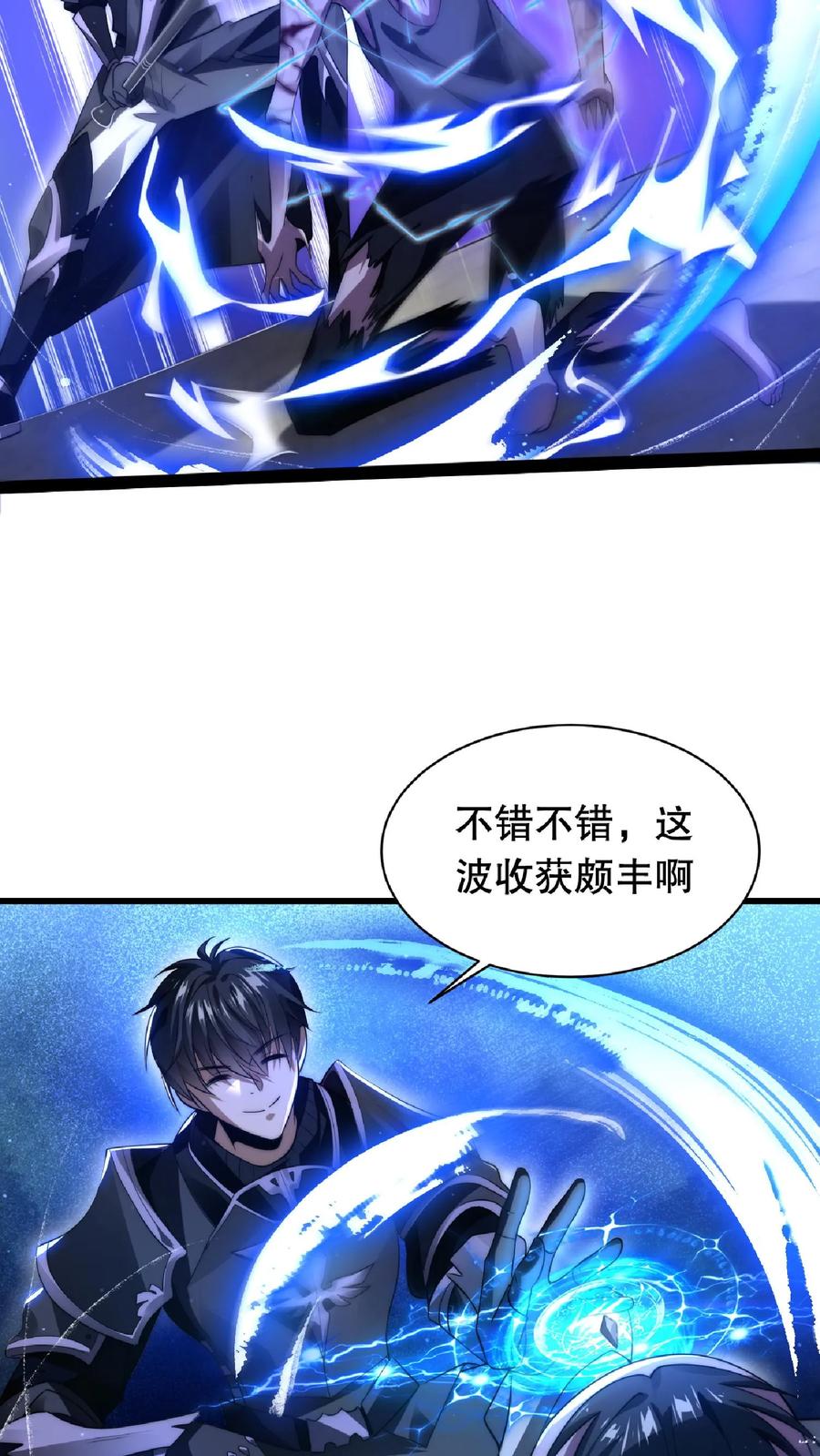 《空间系老六，末世先囤一万吨猪肉》第10话 不怀好意的幸存者 第3页