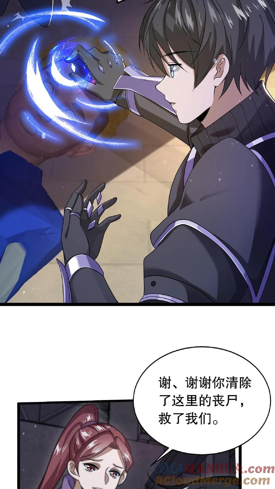 《空间系老六，末世先囤一万吨猪肉》第10话 不怀好意的幸存者 第18页