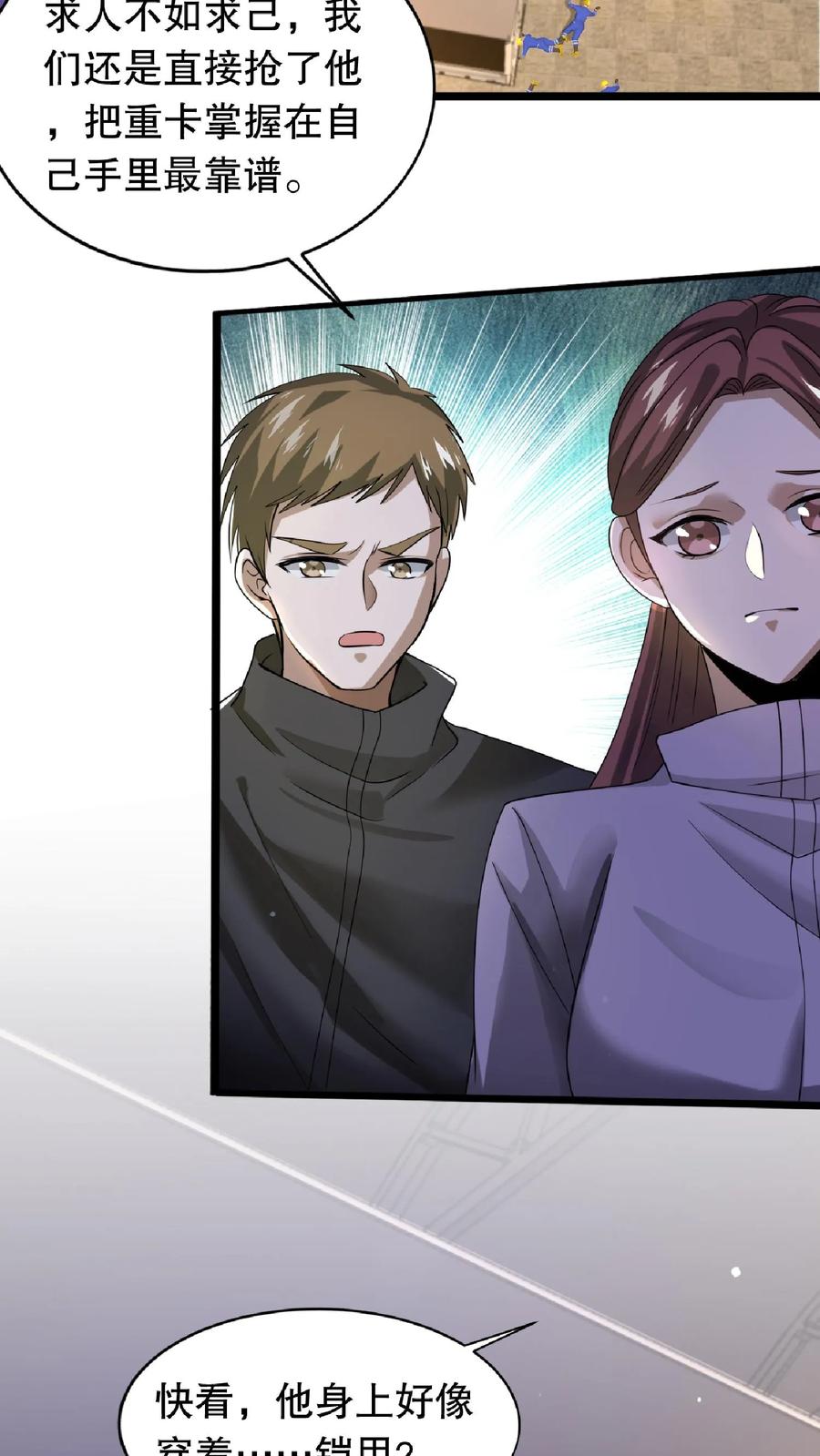 《空间系老六，末世先囤一万吨猪肉》第10话 不怀好意的幸存者 第15页