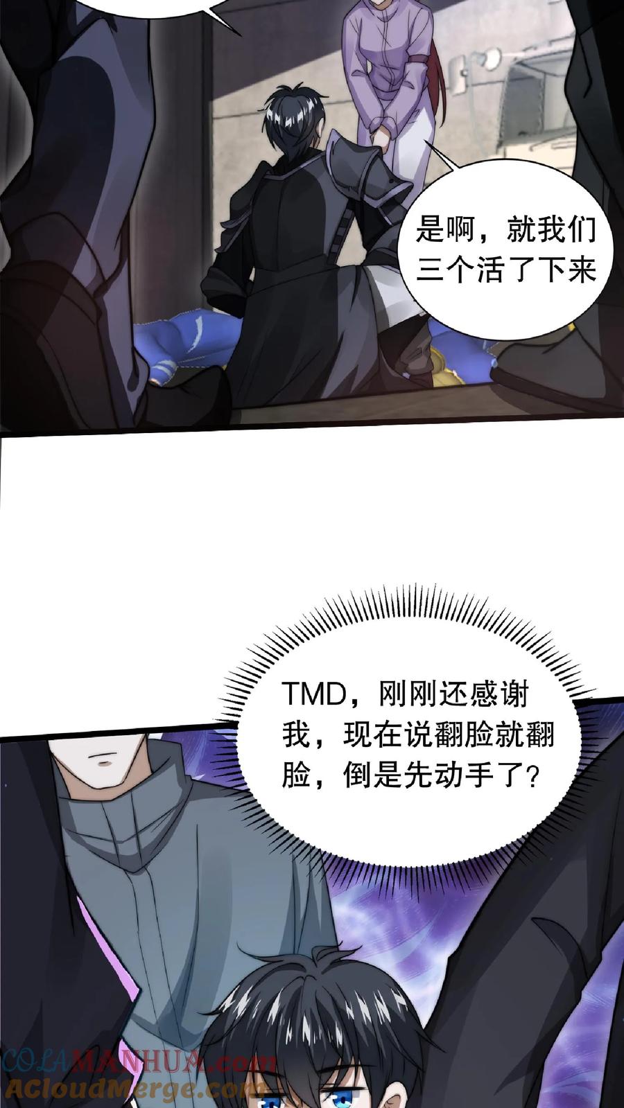 《空间系老六，末世先囤一万吨猪肉》第10话 不怀好意的幸存者 第20页