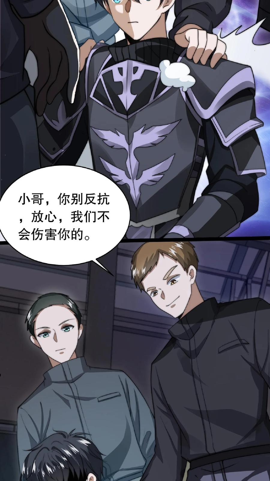 《空间系老六，末世先囤一万吨猪肉》第10话 不怀好意的幸存者 第21页