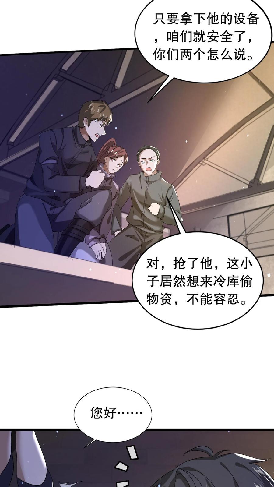 《空间系老六，末世先囤一万吨猪肉》第10话 不怀好意的幸存者 第17页