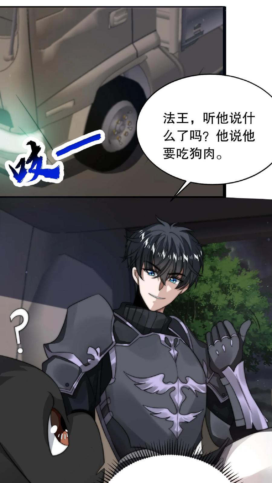 《空间系老六，末世先囤一万吨猪肉》第11话 主人要你死 第22页