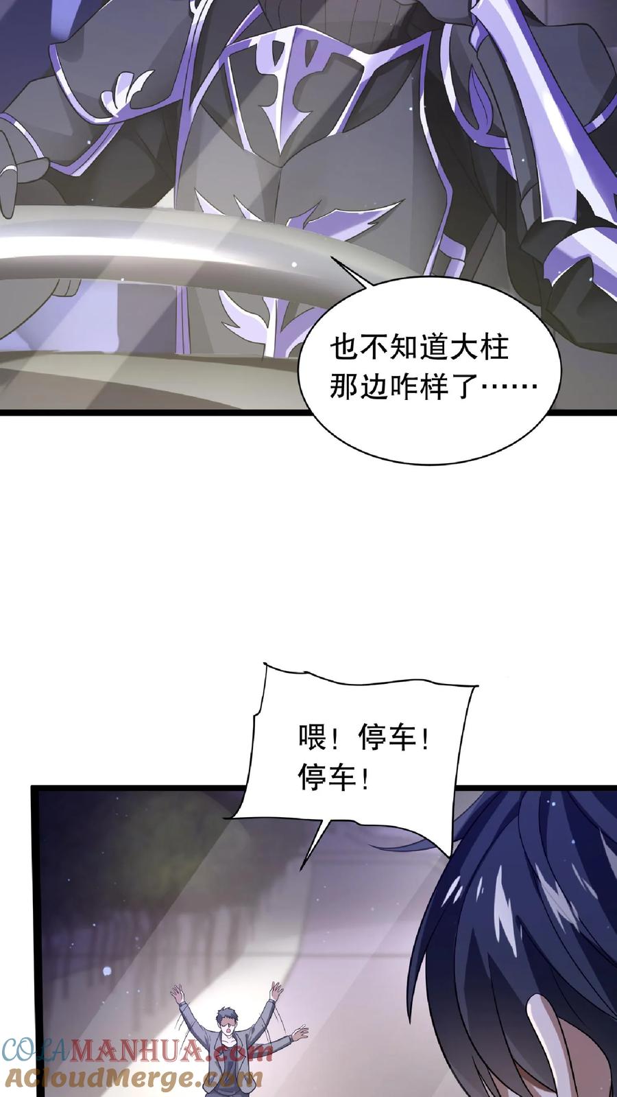 《空间系老六，末世先囤一万吨猪肉》第11话 主人要你死 第13页
