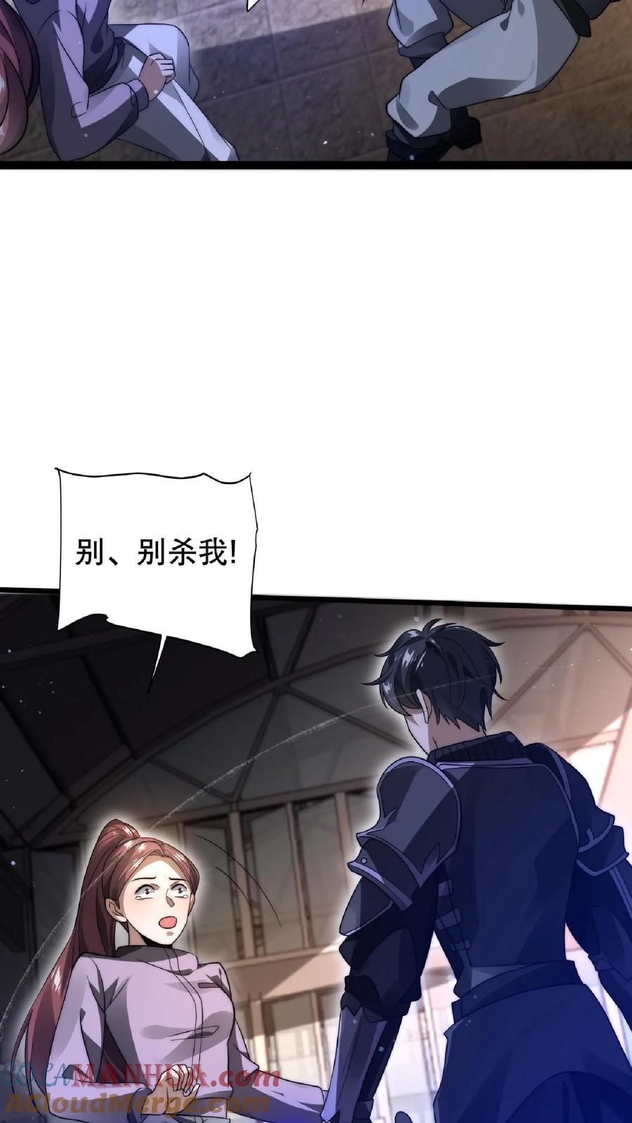 《空间系老六，末世先囤一万吨猪肉》第11话 主人要你死 第3页
