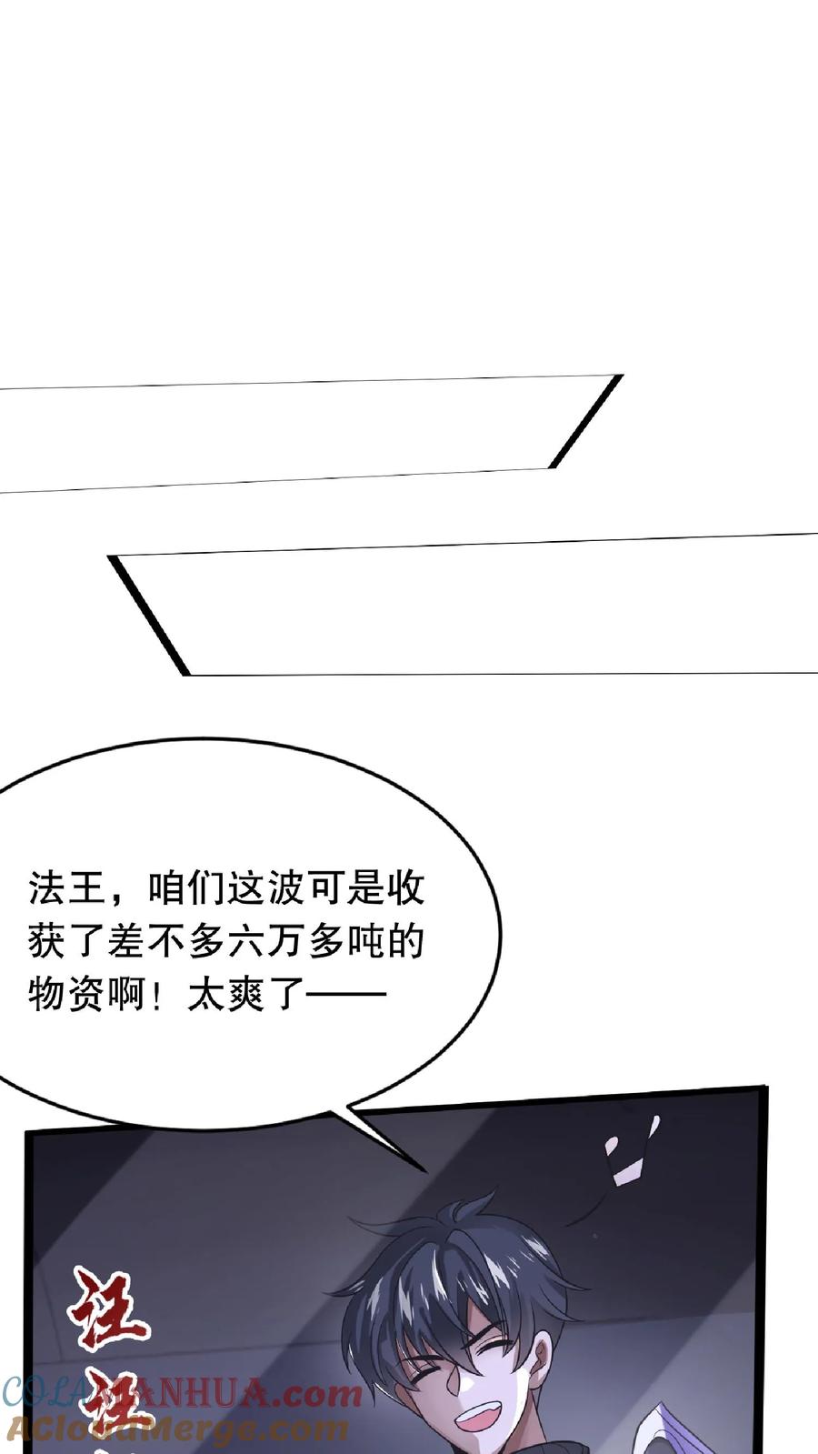 《空间系老六，末世先囤一万吨猪肉》第11话 主人要你死 第11页