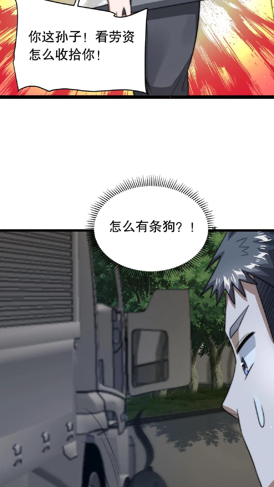 《空间系老六，末世先囤一万吨猪肉》第11话 主人要你死 第24页