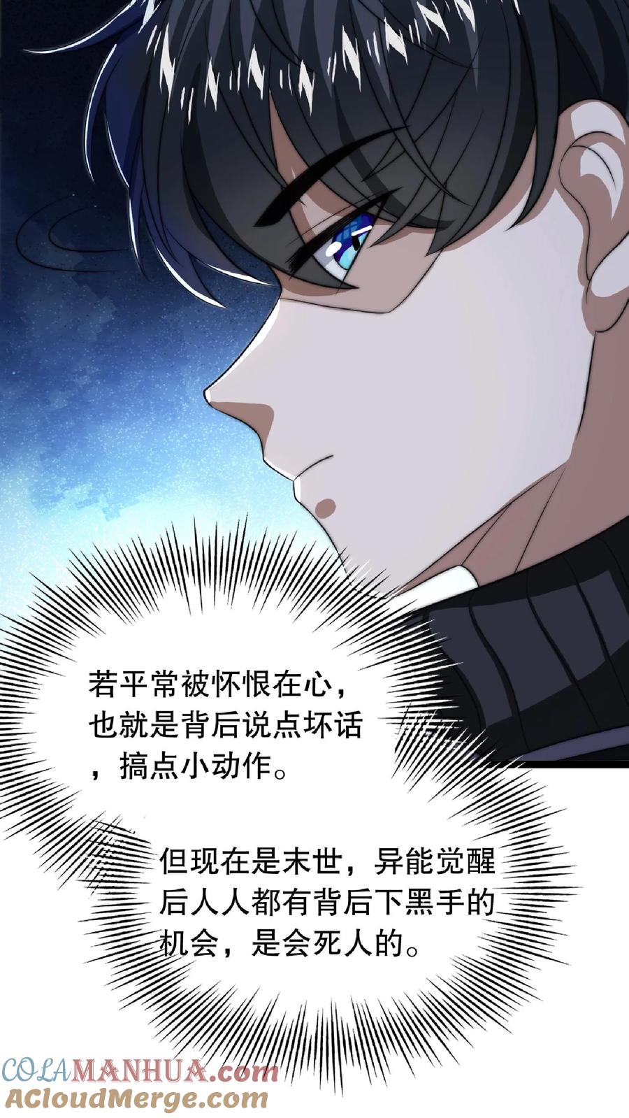 《空间系老六，末世先囤一万吨猪肉》第11话 主人要你死 第21页