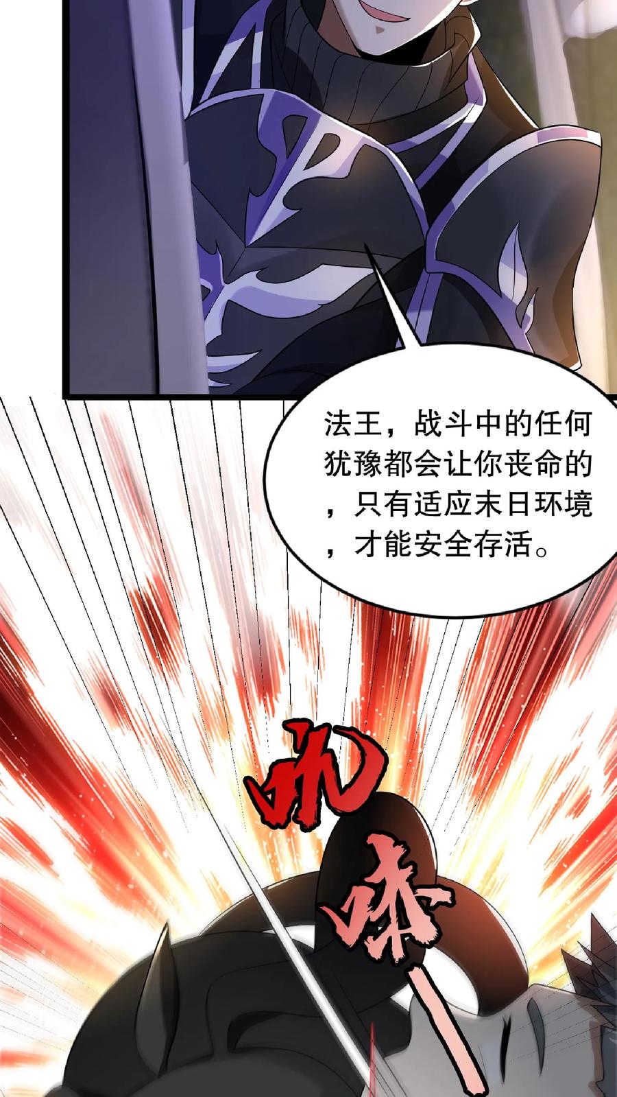 《空间系老六，末世先囤一万吨猪肉》第11话 主人要你死 第30页