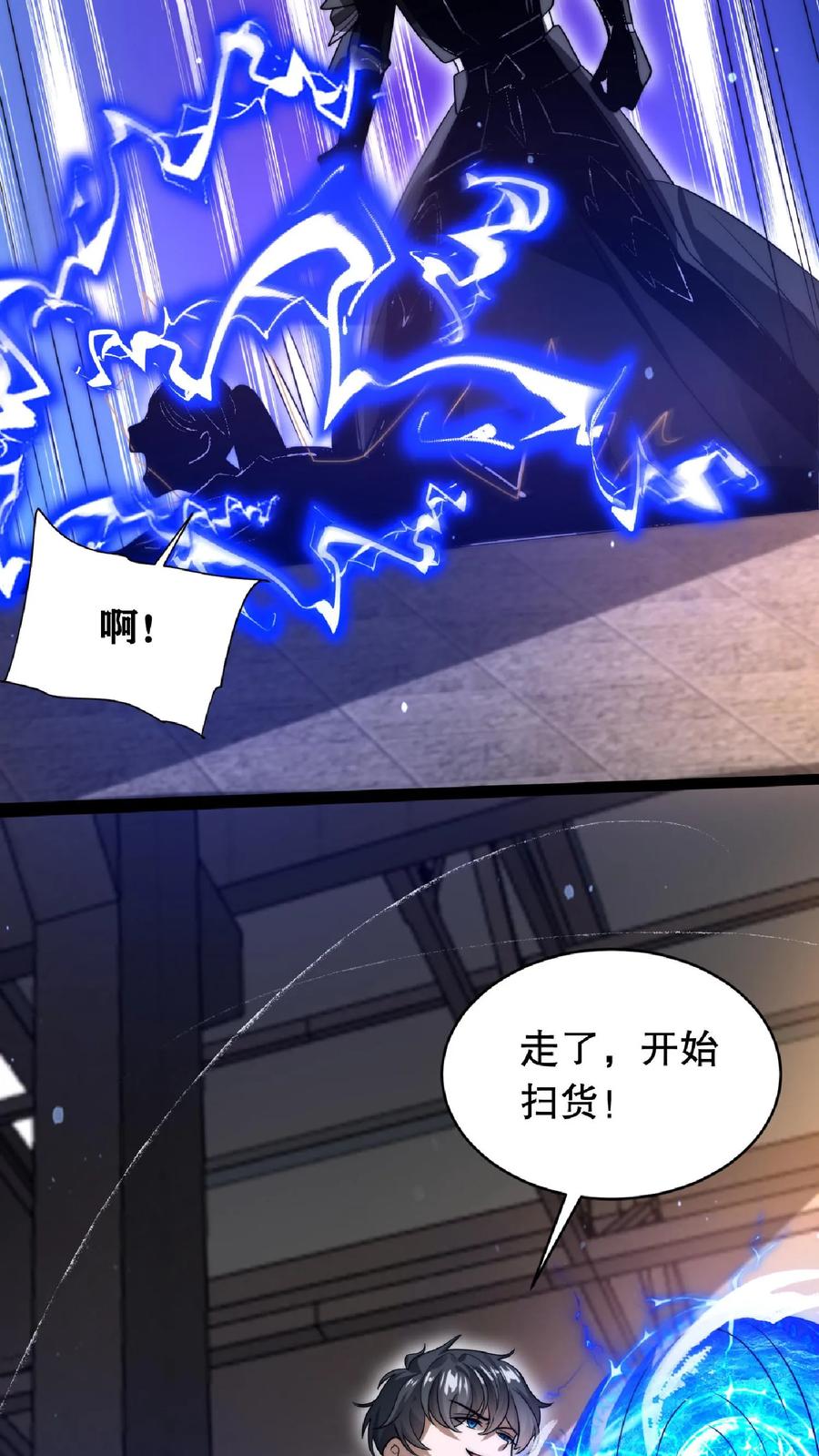 《空间系老六，末世先囤一万吨猪肉》第11话 主人要你死 第8页