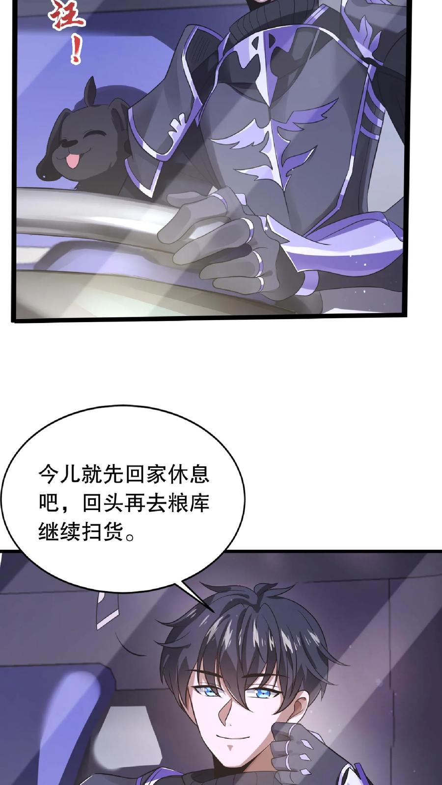 《空间系老六，末世先囤一万吨猪肉》第11话 主人要你死 第12页