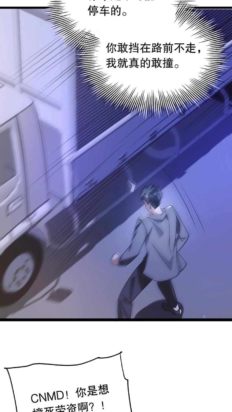 《空间系老六，末世先囤一万吨猪肉》第11话 主人要你死 第18页