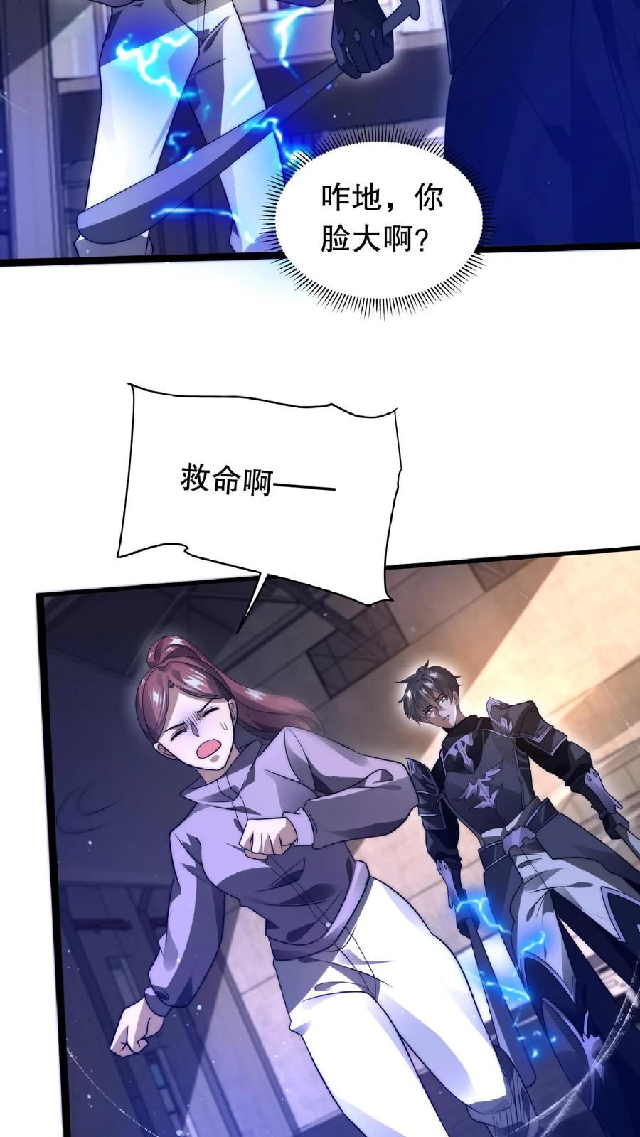 《空间系老六，末世先囤一万吨猪肉》第11话 主人要你死 第4页