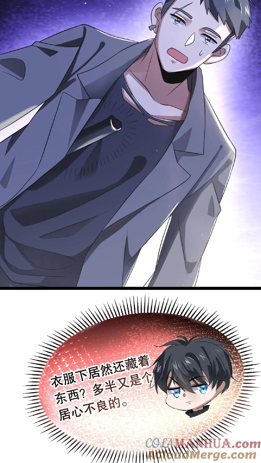 《空间系老六，末世先囤一万吨猪肉》第11话 主人要你死 第15页