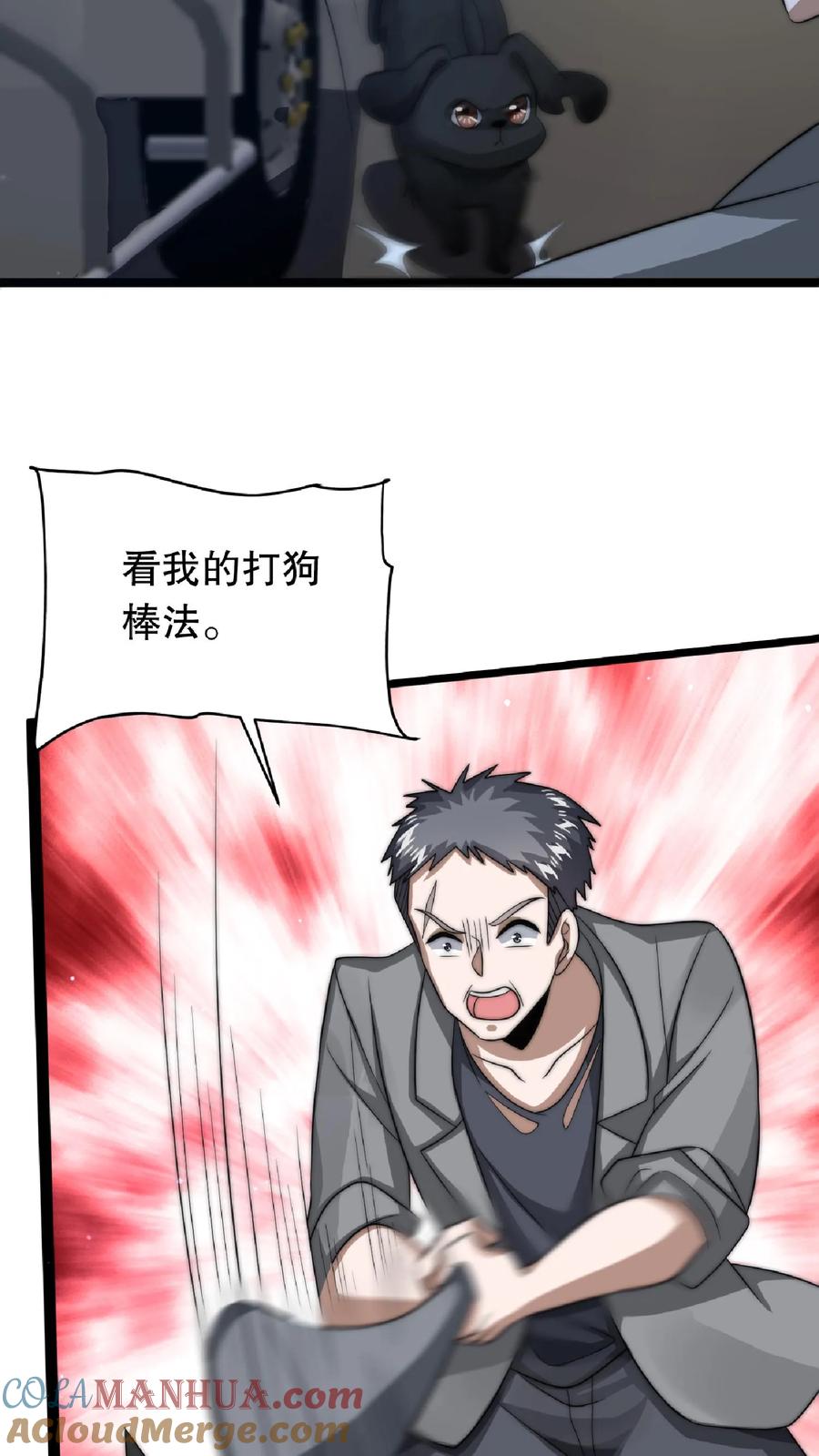 《空间系老六，末世先囤一万吨猪肉》第11话 主人要你死 第25页