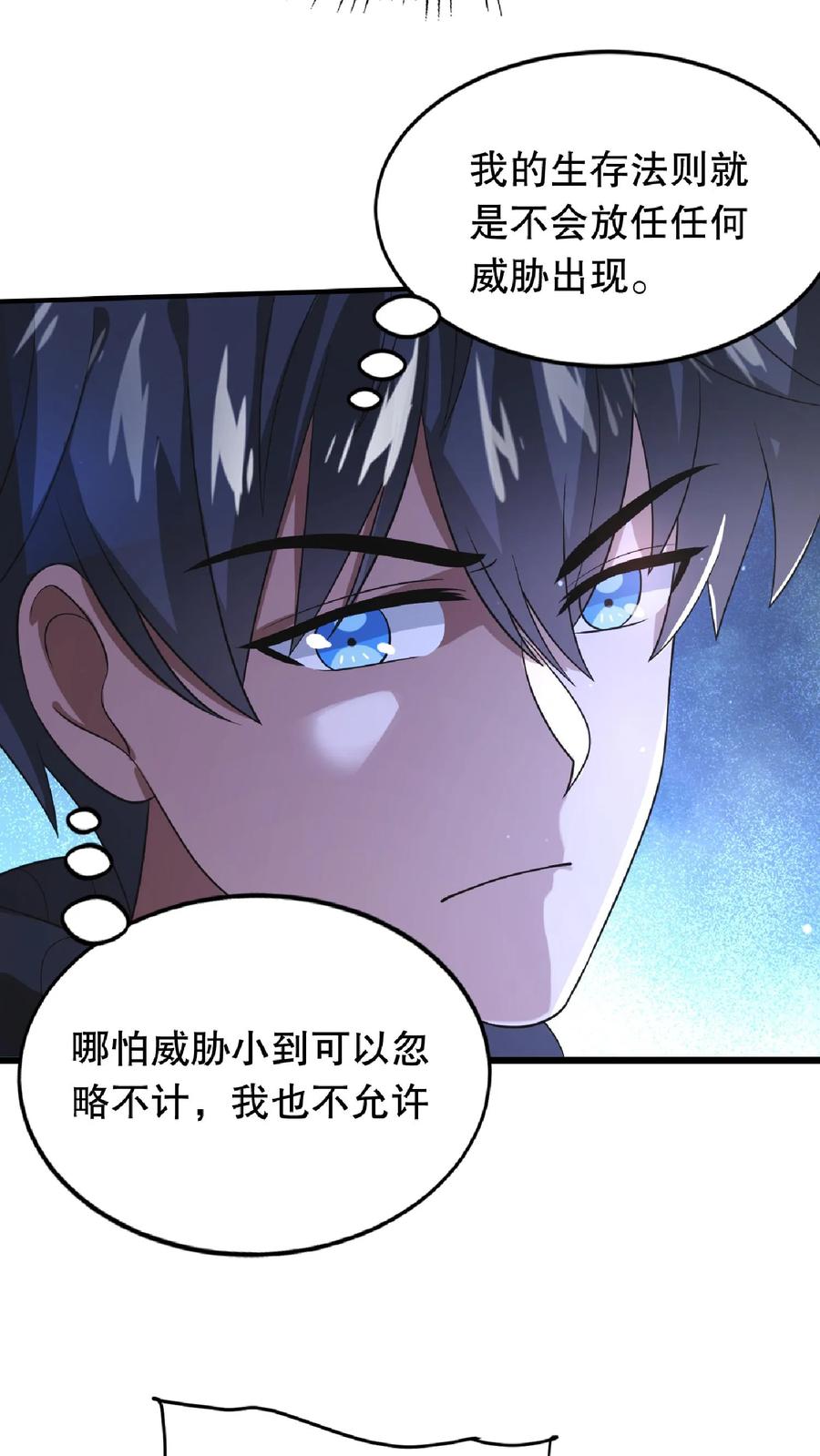 《空间系老六，末世先囤一万吨猪肉》第11话 主人要你死 第16页