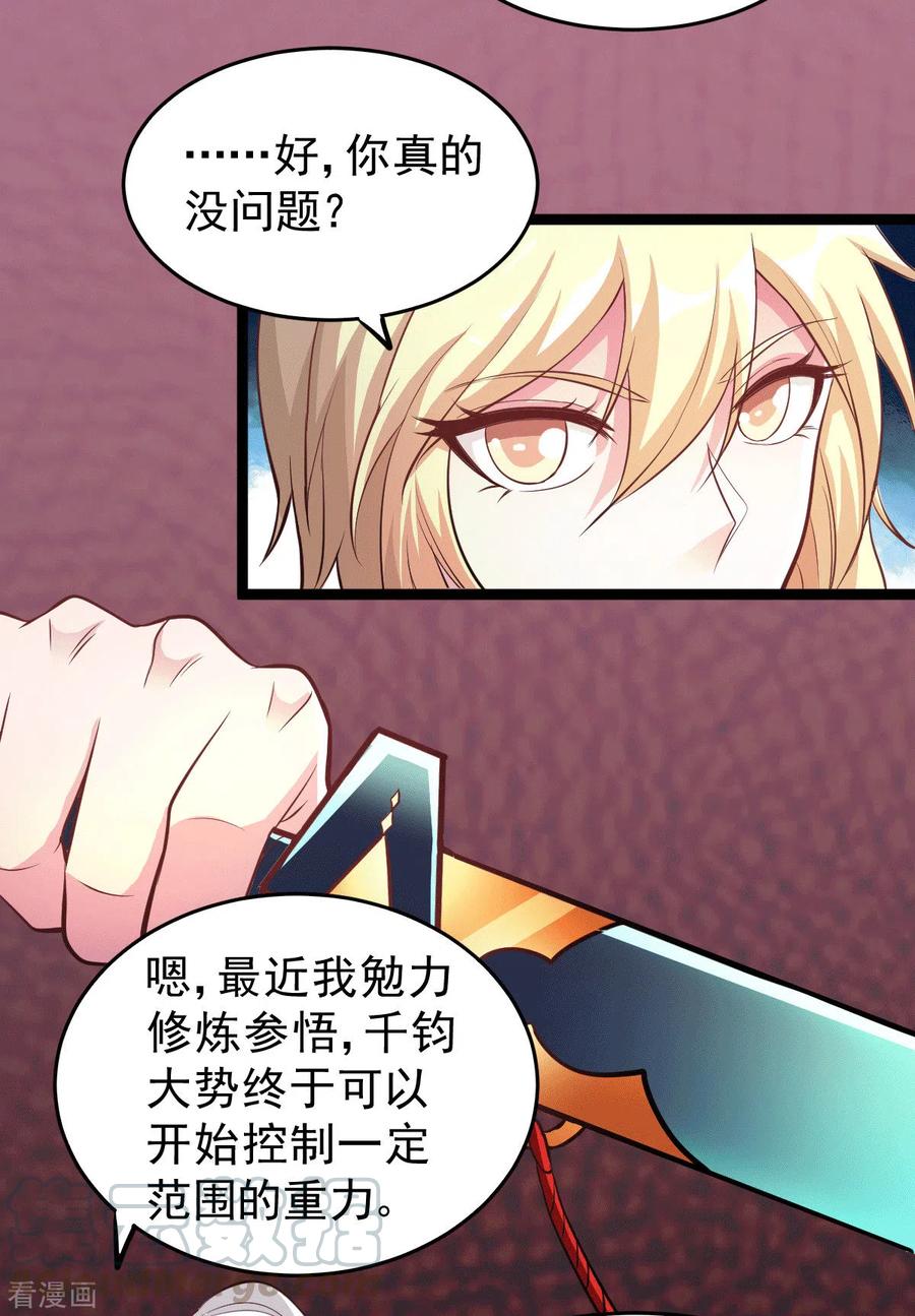 《总有道侣逼我双修》第125话 天热的好处 第19页