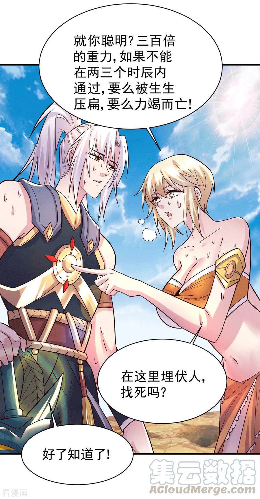 《总有道侣逼我双修》第125话 天热的好处 第13页