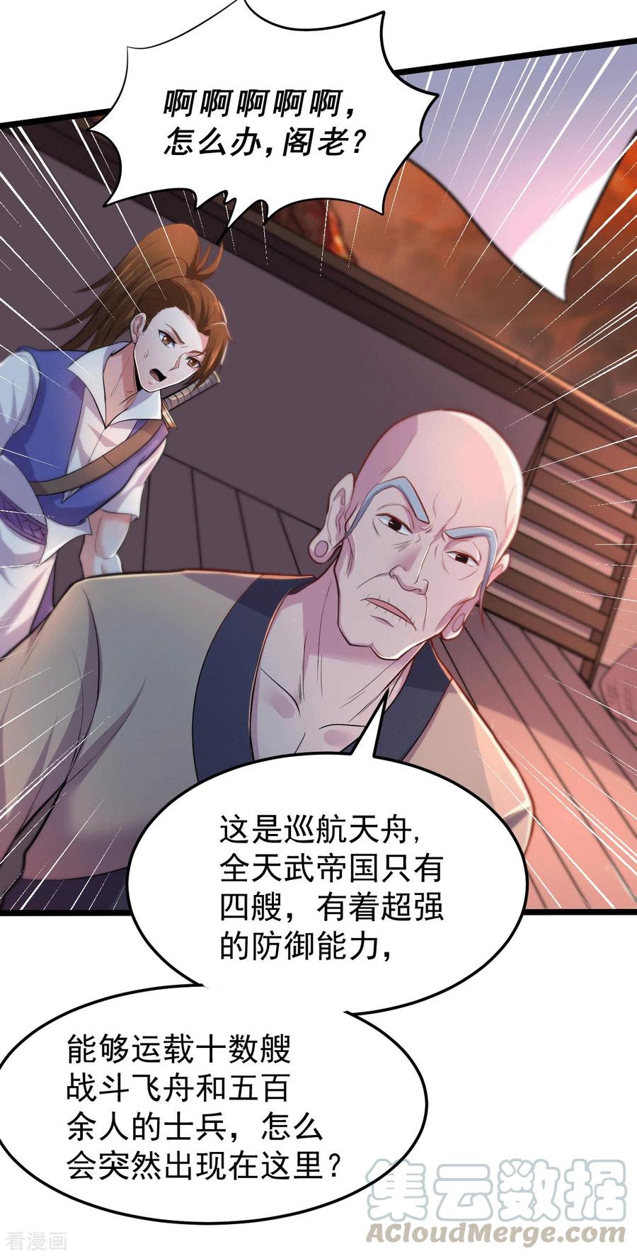 《总有道侣逼我双修》第125话 天热的好处 第27页