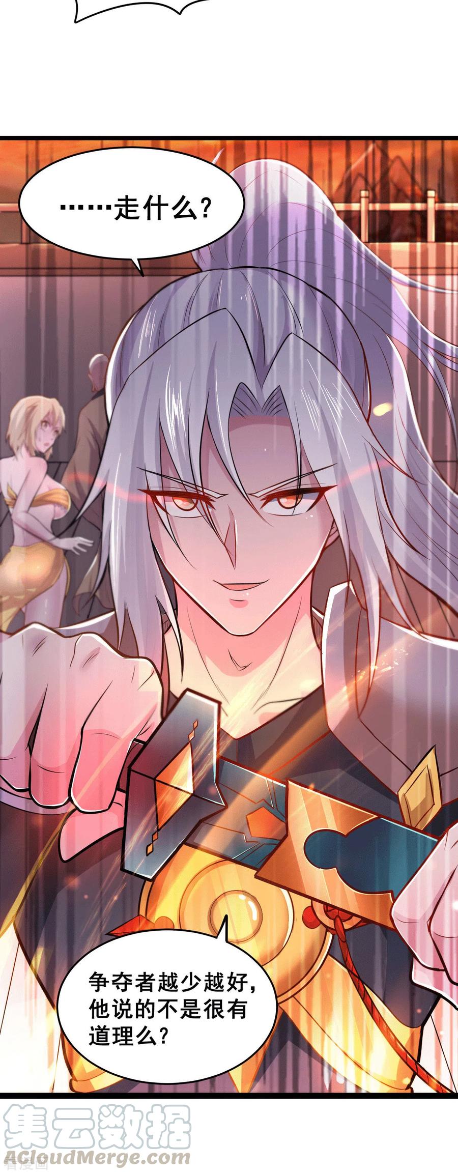 《总有道侣逼我双修》第125话 天热的好处 第29页