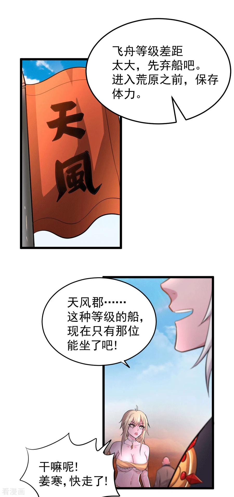 《总有道侣逼我双修》第125话 天热的好处 第28页
