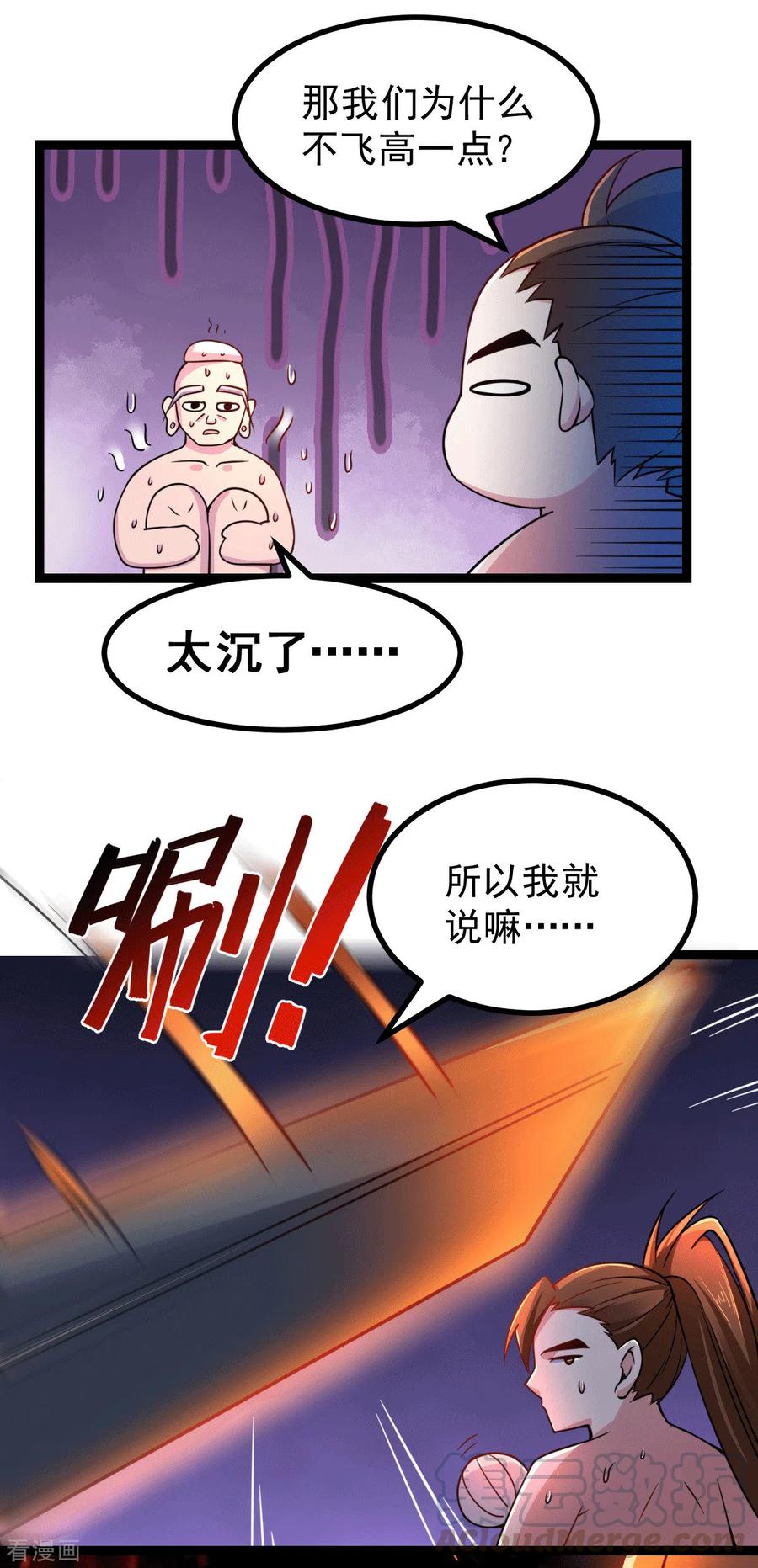 《总有道侣逼我双修》第125话 天热的好处 第5页