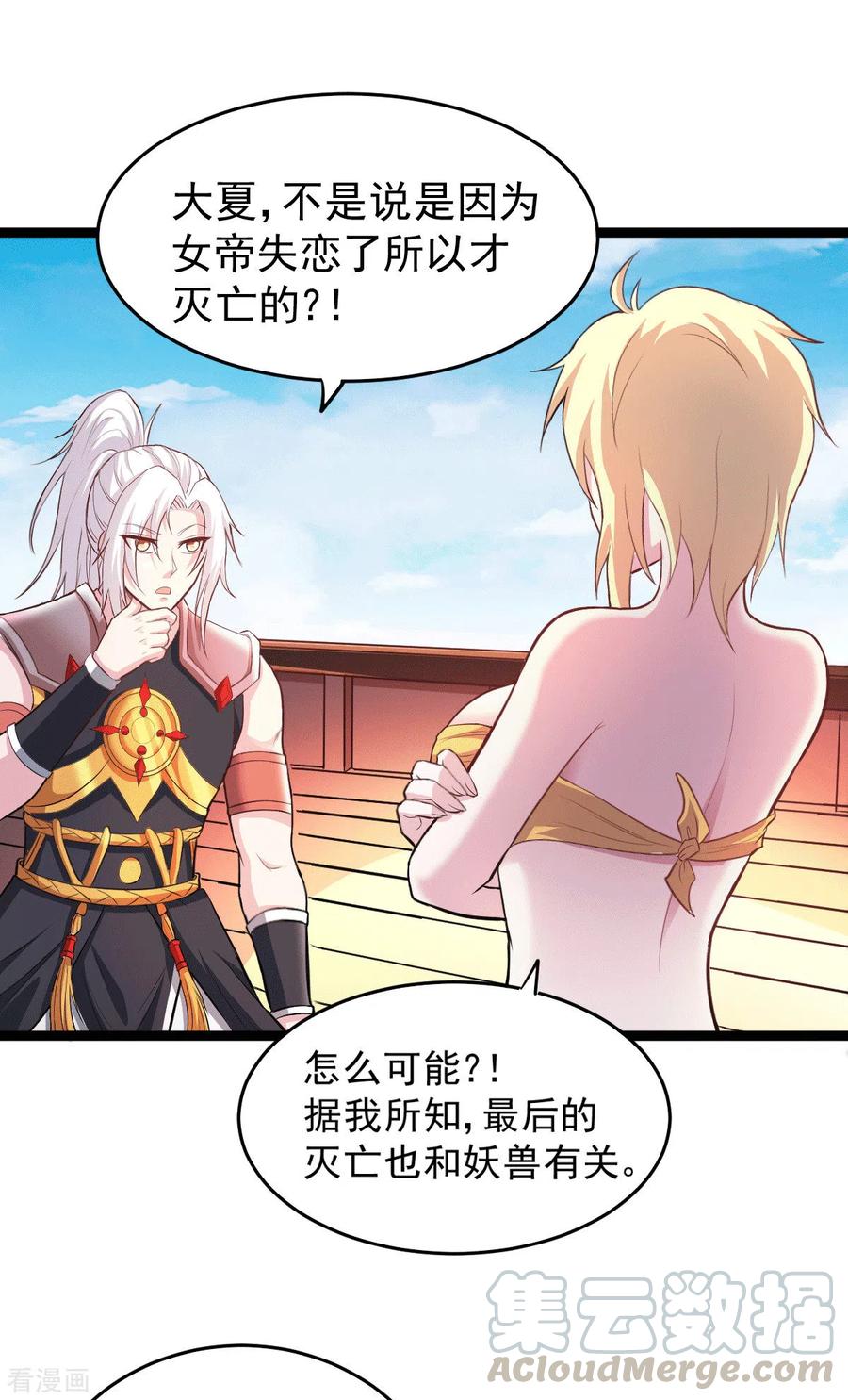 《总有道侣逼我双修》第125话 天热的好处 第17页