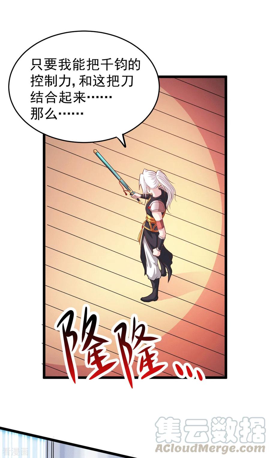 《总有道侣逼我双修》第125话 天热的好处 第21页