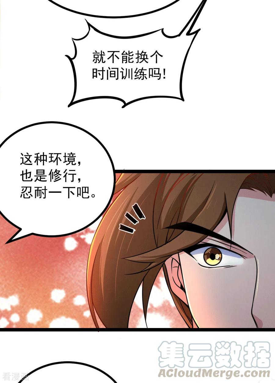 《总有道侣逼我双修》第125话 天热的好处 第7页