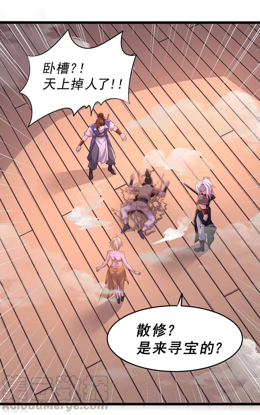 《总有道侣逼我双修》第125话 天热的好处 第23页