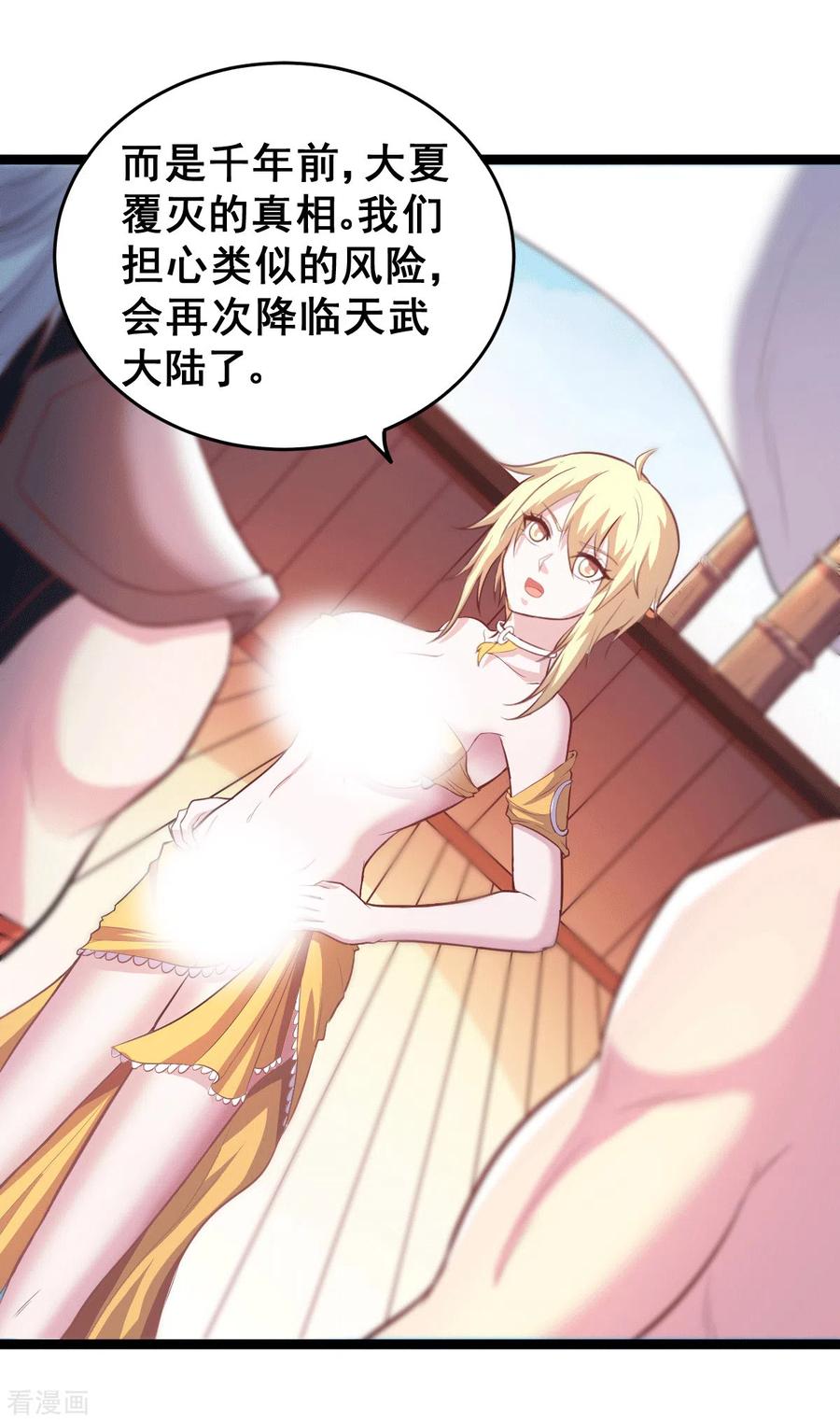 《总有道侣逼我双修》第125话 天热的好处 第16页