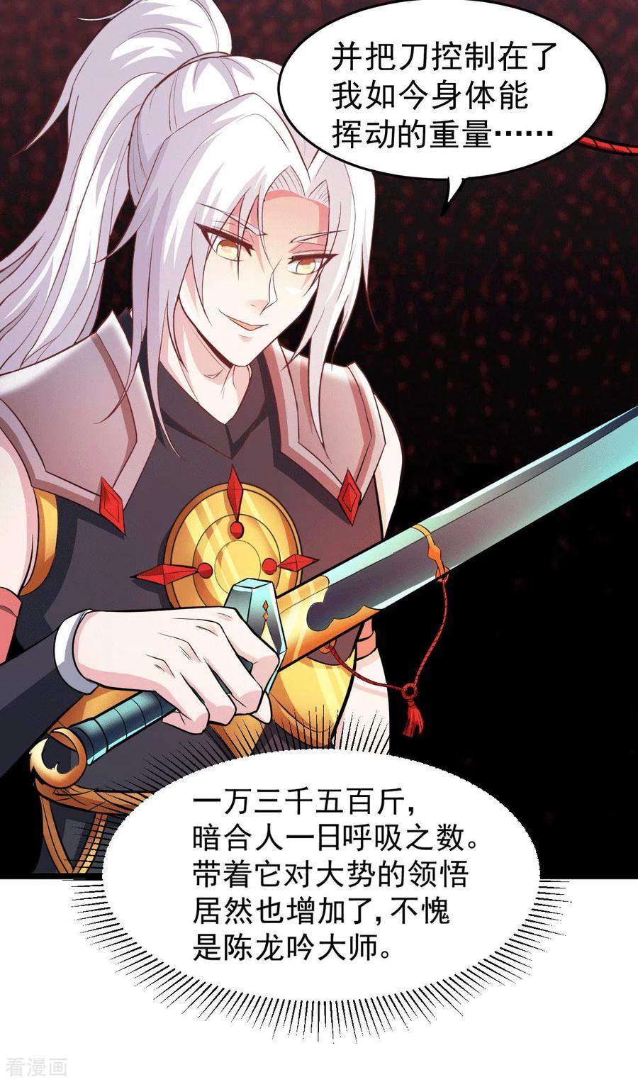 《总有道侣逼我双修》第125话 天热的好处 第20页