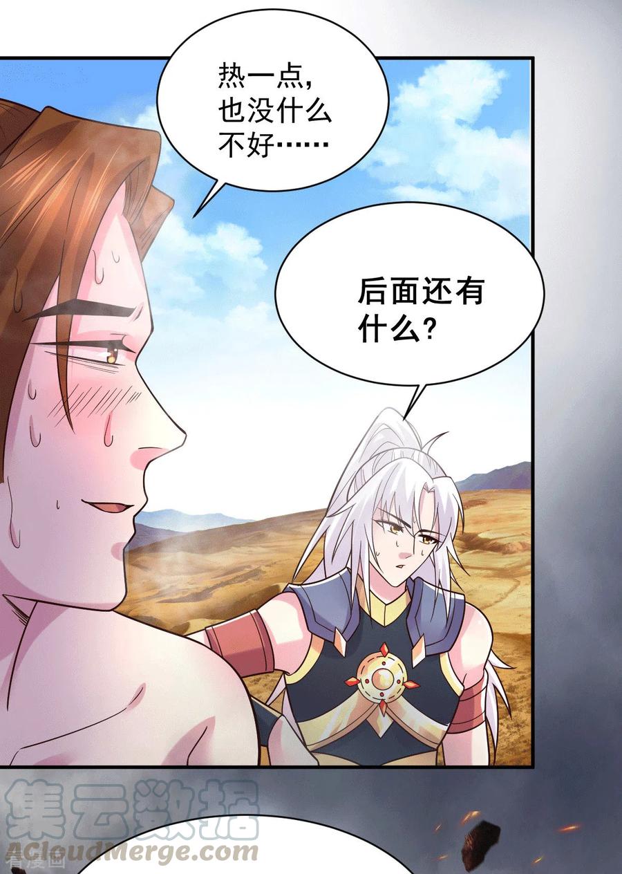 《总有道侣逼我双修》第125话 天热的好处 第9页