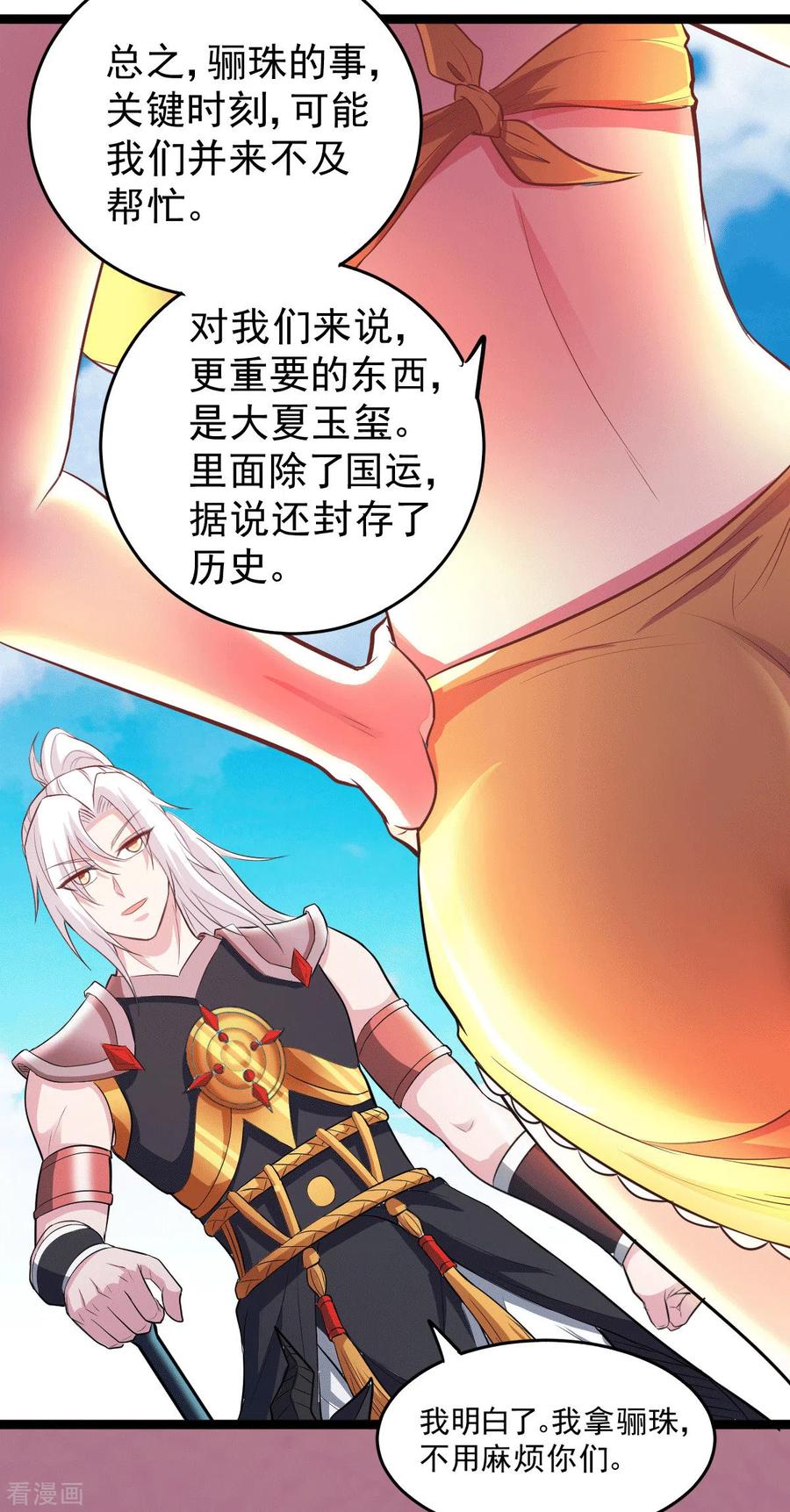 《总有道侣逼我双修》第125话 天热的好处 第18页