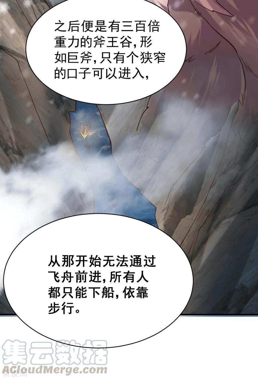 《总有道侣逼我双修》第125话 天热的好处 第11页