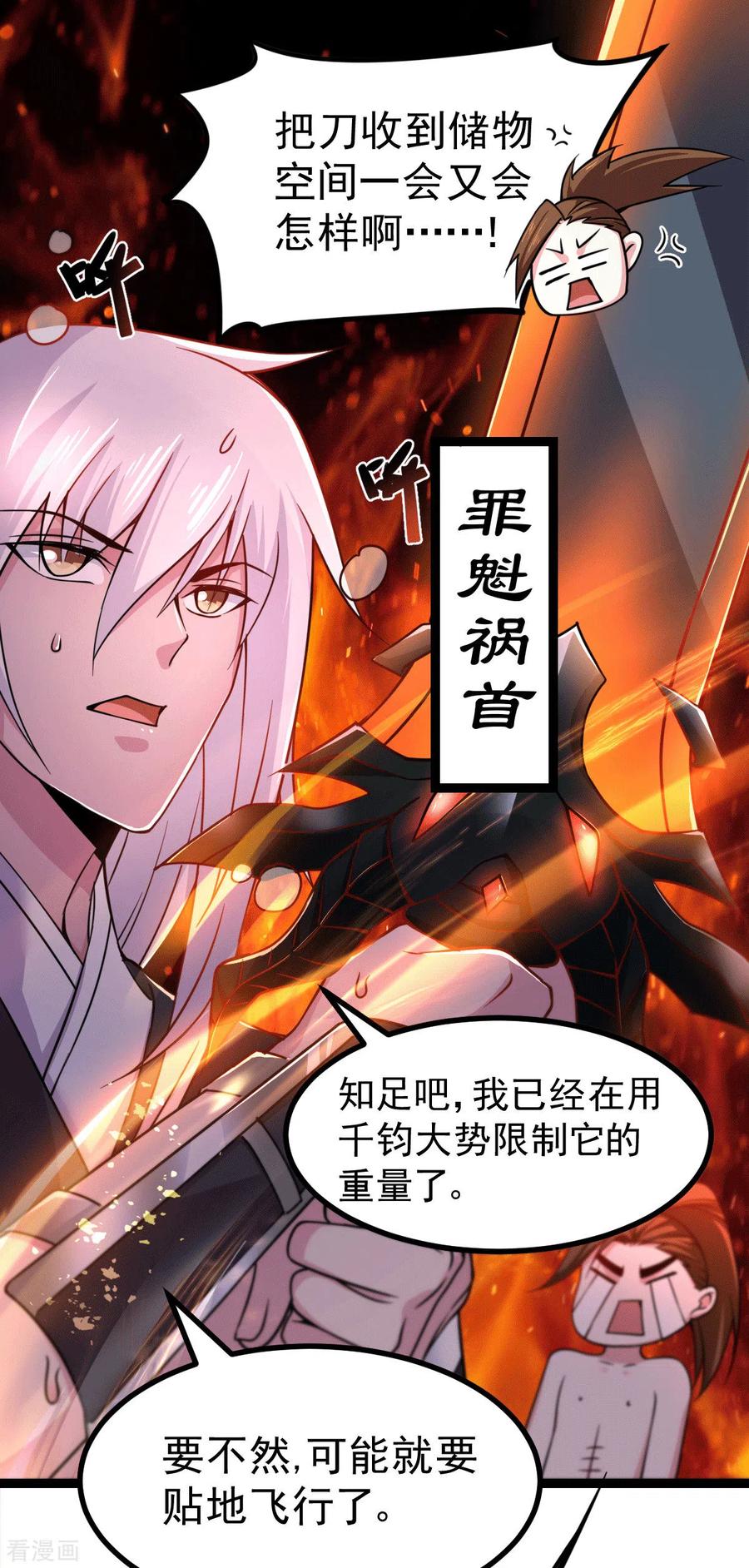 《总有道侣逼我双修》第125话 天热的好处 第6页