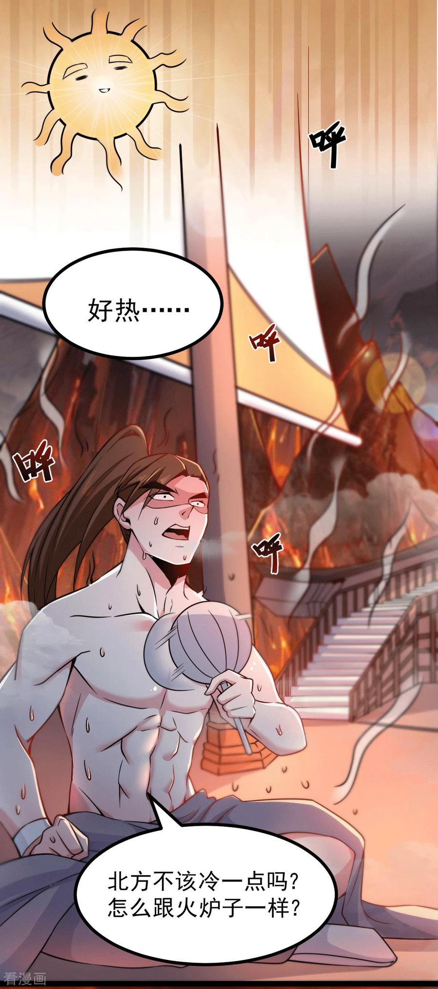 《总有道侣逼我双修》第125话 天热的好处 第2页