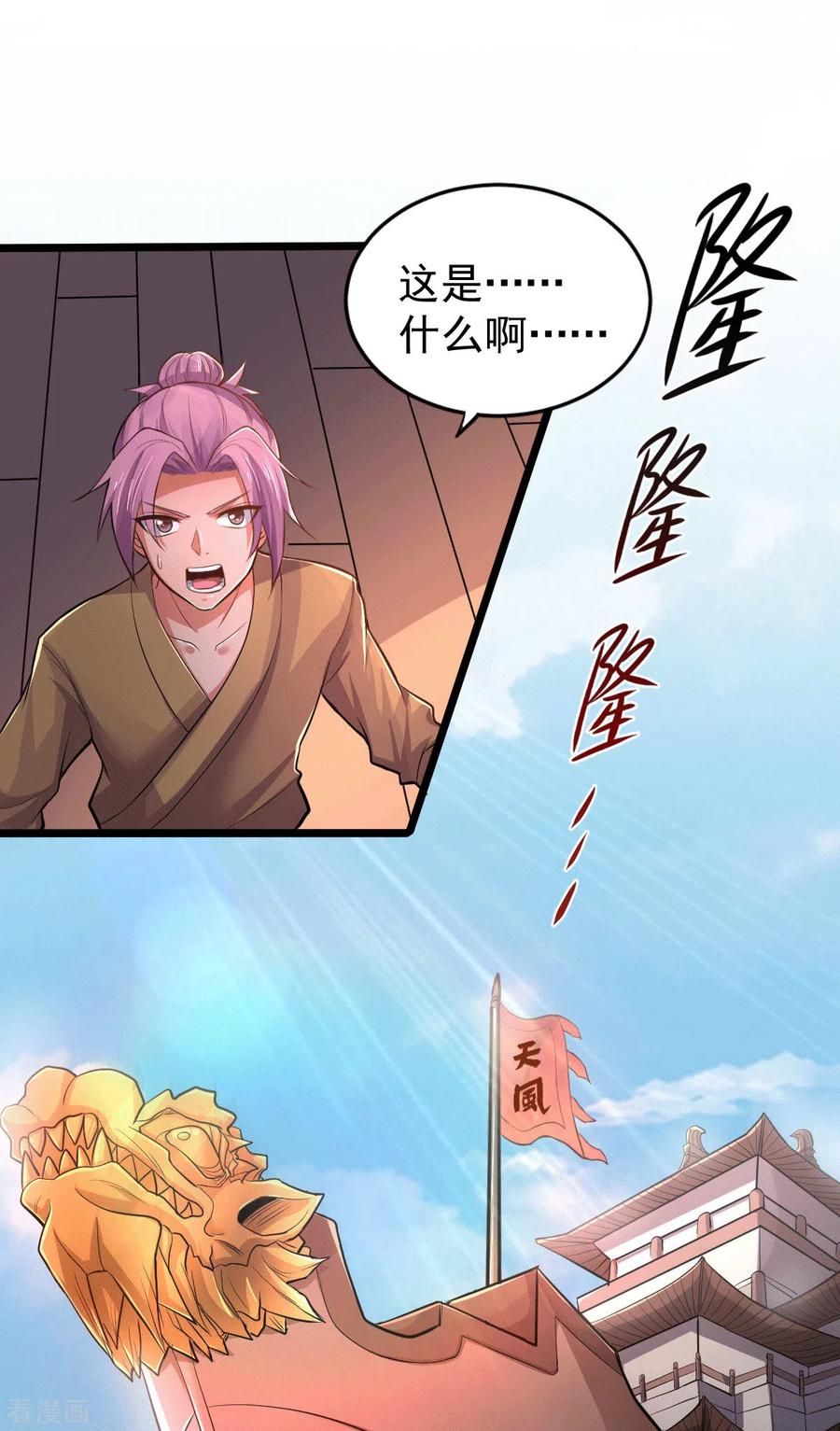 《总有道侣逼我双修》第125话 天热的好处 第24页