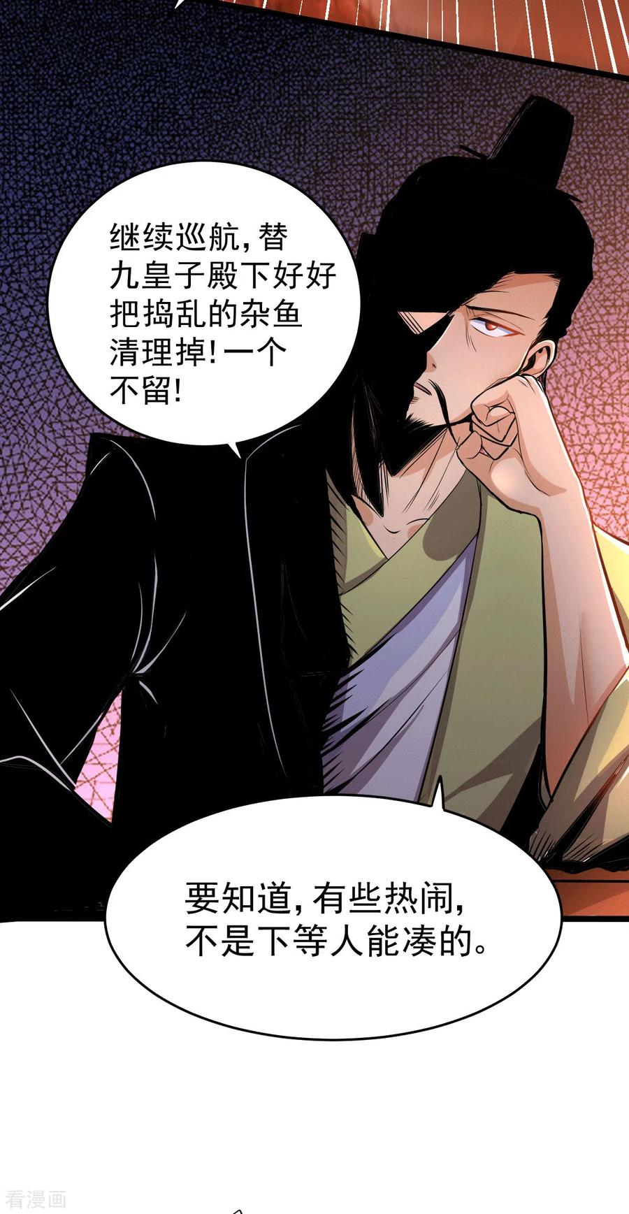 《总有道侣逼我双修》第125话 天热的好处 第26页