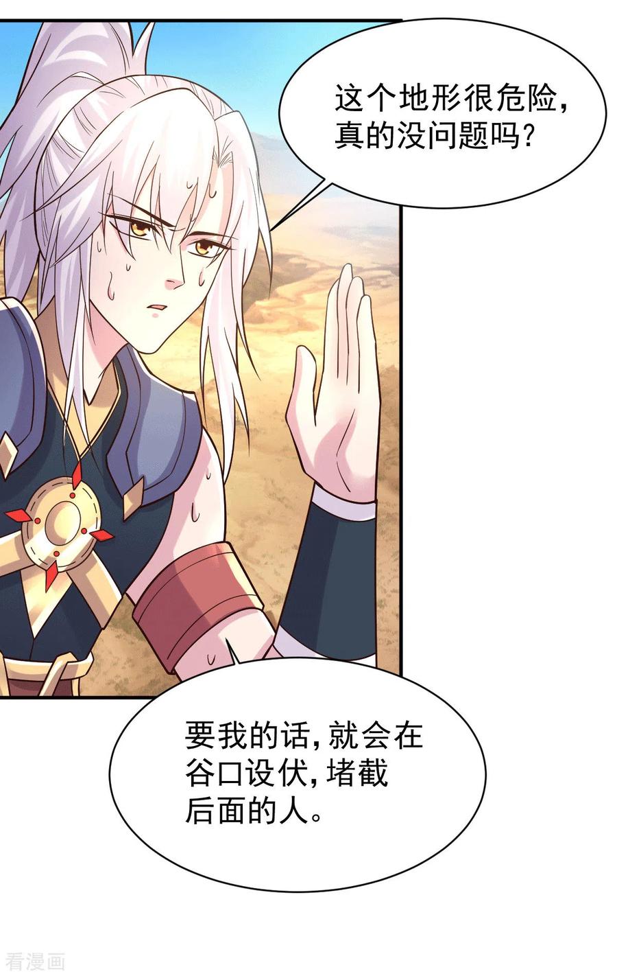 《总有道侣逼我双修》第125话 天热的好处 第12页