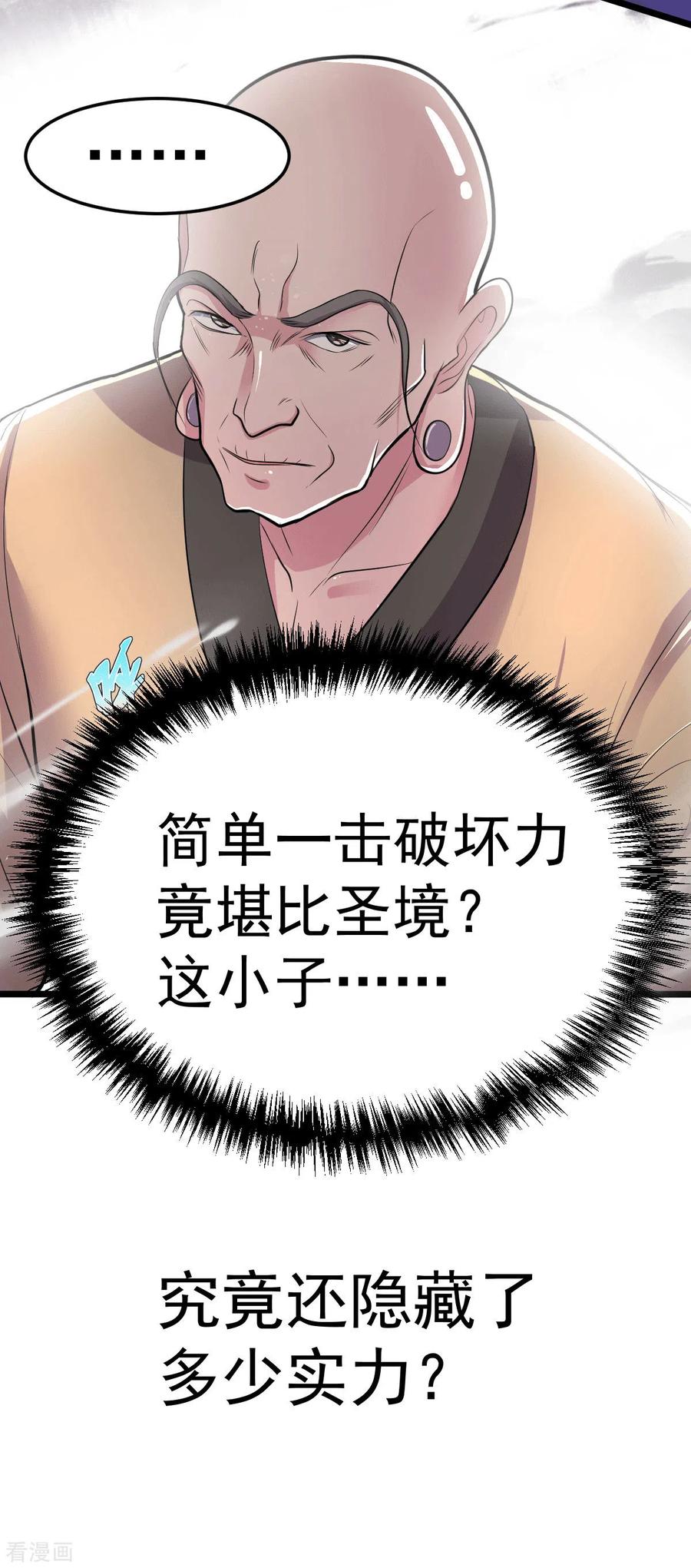 《总有道侣逼我双修》第125话 天热的好处 第34页