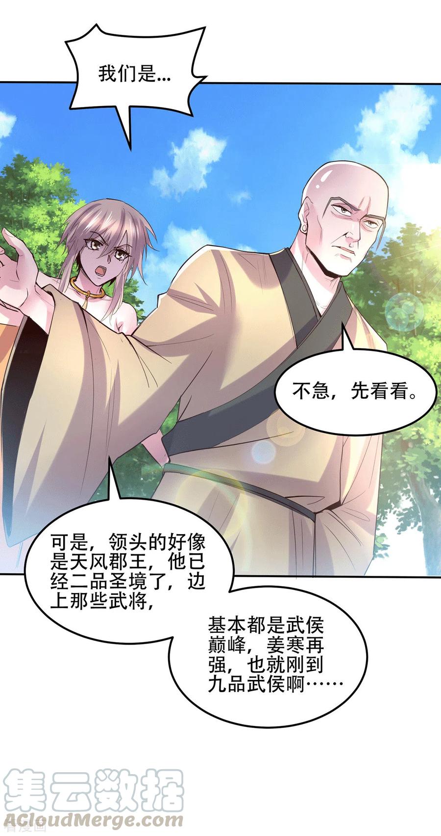 《总有道侣逼我双修》第126话 还想杀我一次？ 第4页