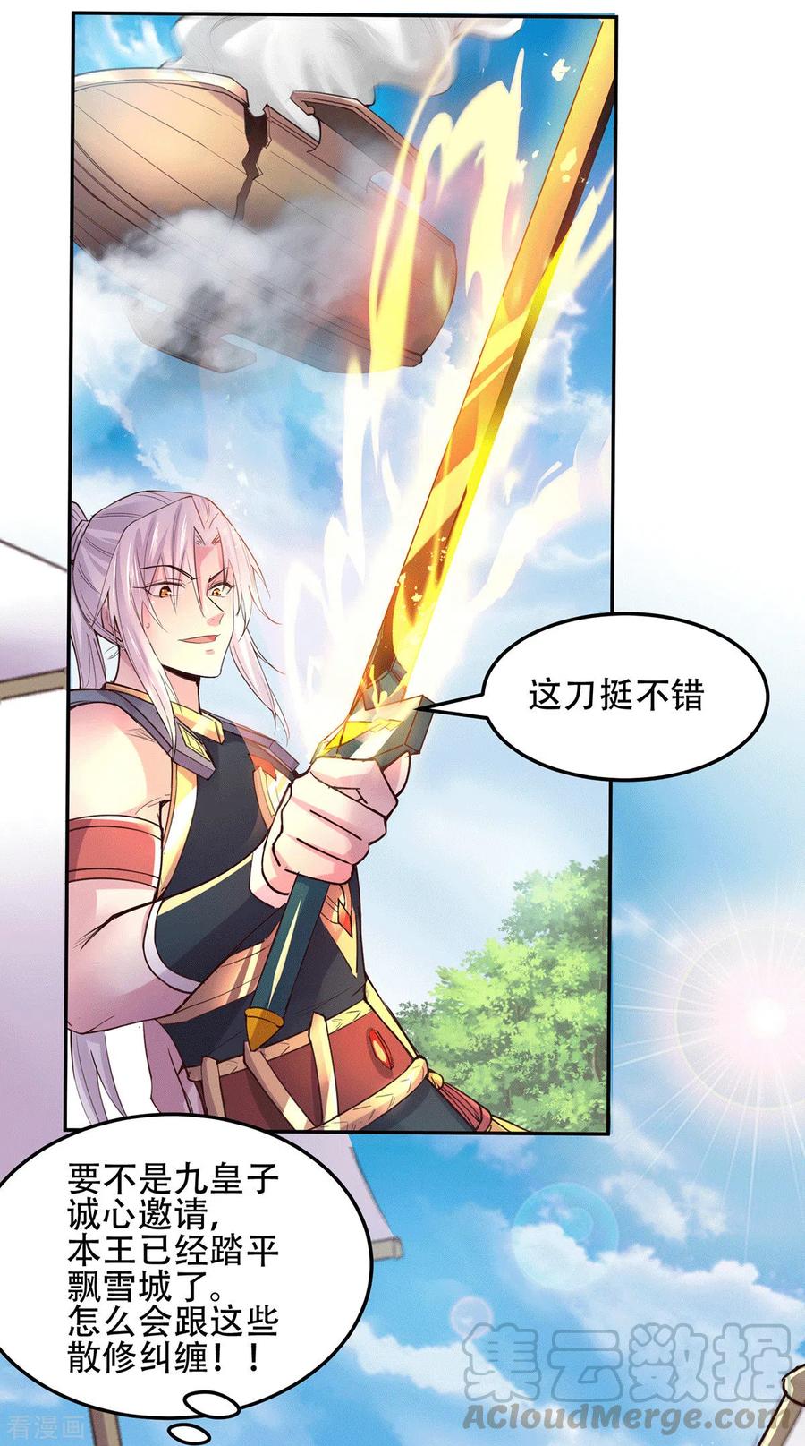 《总有道侣逼我双修》第126话 还想杀我一次？ 第2页